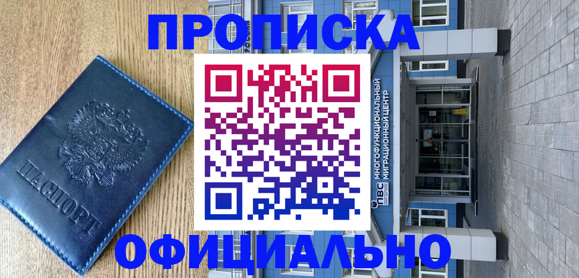 временная регистрация купить в Лесозаводске