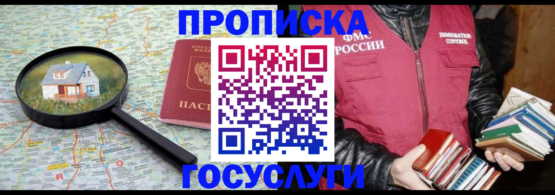 прописка регистрация в Лесозаводске